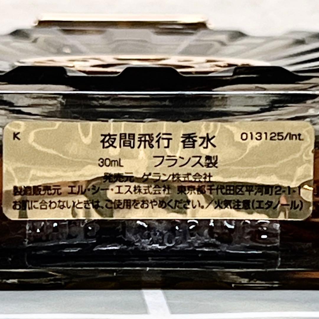 ゲラン 夜間飛行 ヴォル ド ニュイ プロペラボトル 30ml