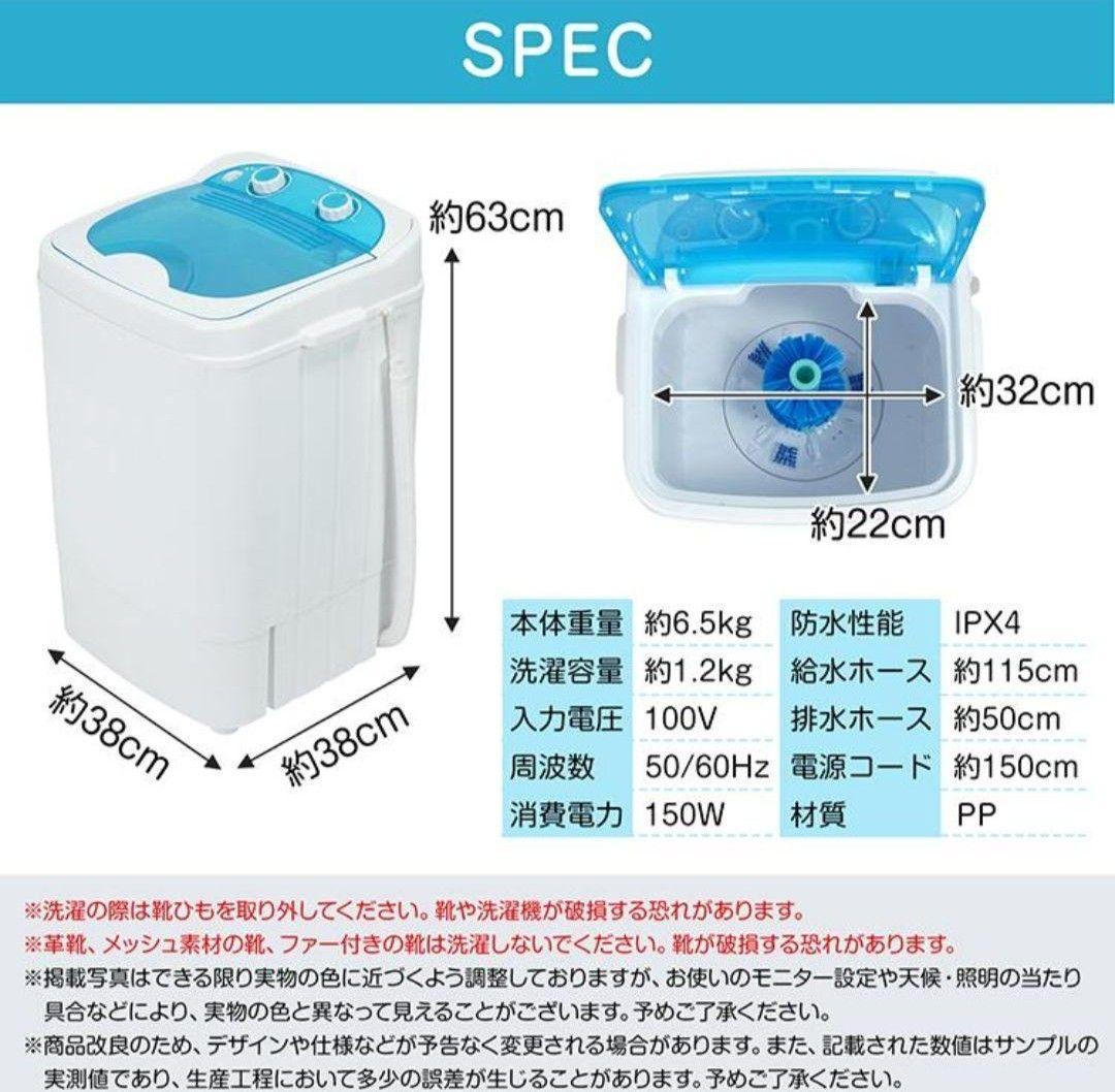 ミニ洗濯機 約1.2kg 靴洗浄用