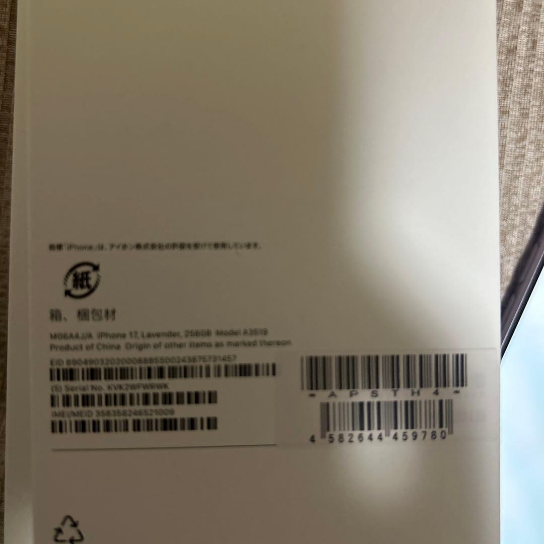 Apple iPhone17 ラベンダー 256G 値下げ可