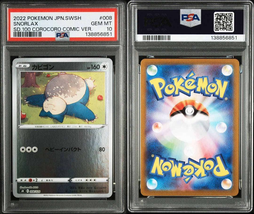 ポケモンカード　カビゴン　ミラー　コロコロスタートデッキ10 psa10