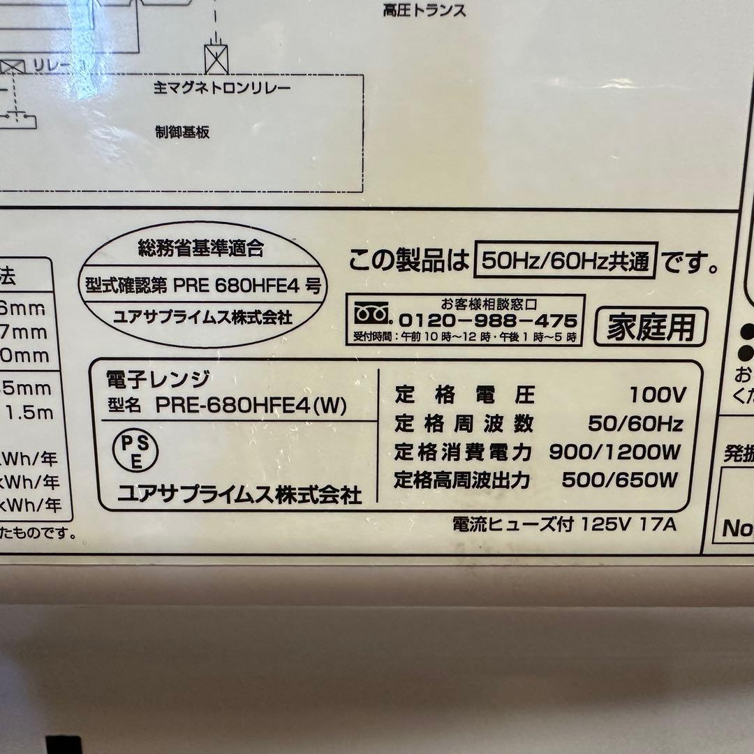 美品 即日発送 ユアサプライムス 電子レンジ PRE-680HFE4 25年製