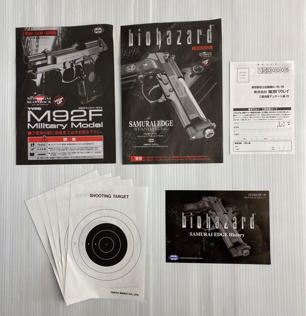 バイオハザード 東京マルイ ガスブローバック サムライエッジ スタンダードモデル