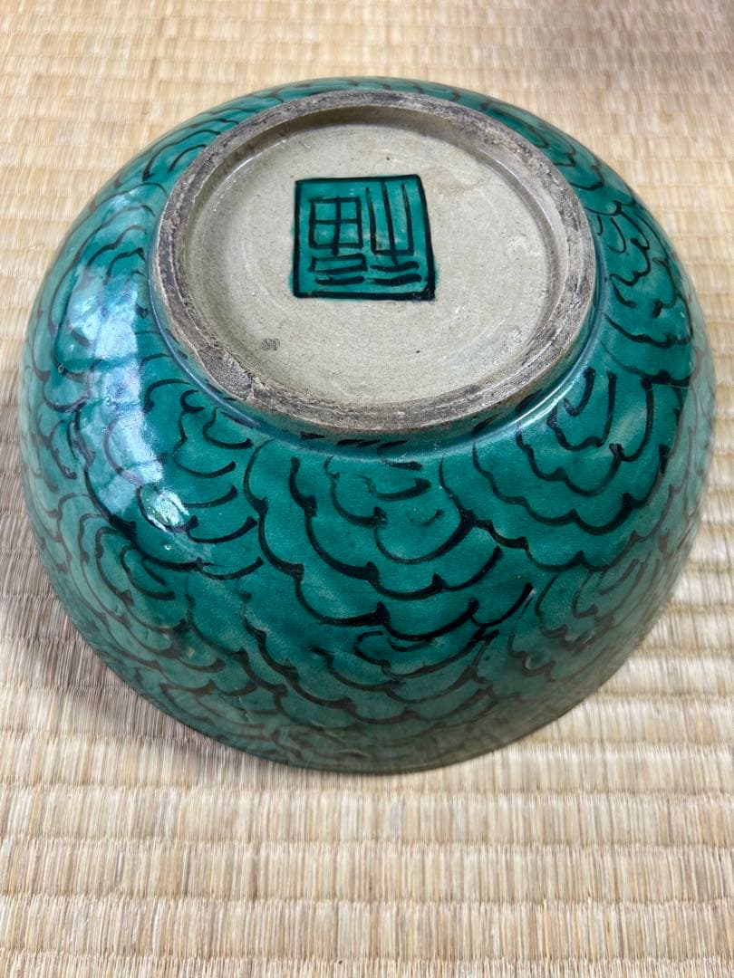 九谷焼　再興九谷　蓮代寺窯　鉢