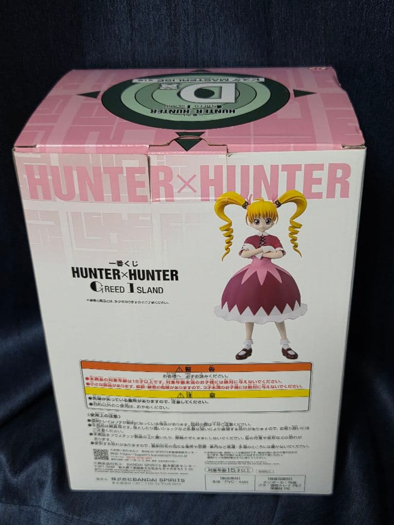 HUNTER×HUNTER 一番くじ フィギュア D賞 ビスケ