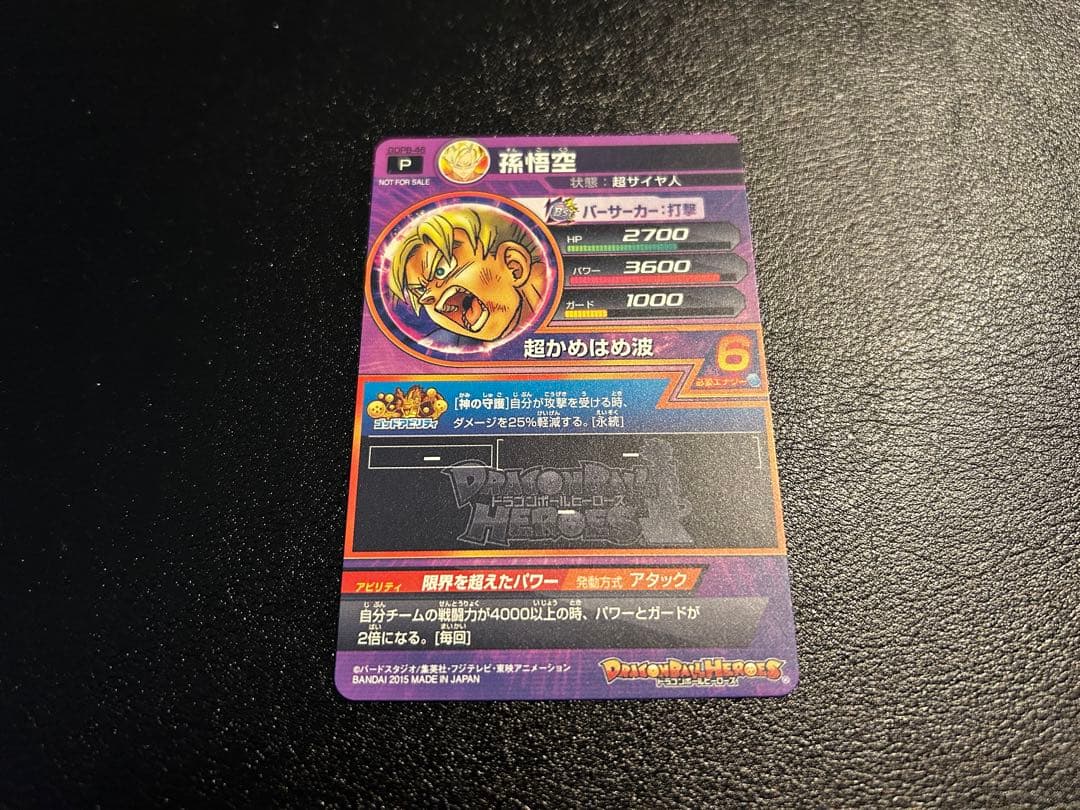 ドラゴンボールヒーローズ　孫悟空　GDPB-46