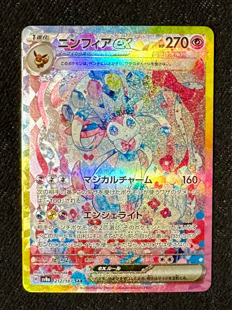 ポケモンカードゲーム ニンフィア
