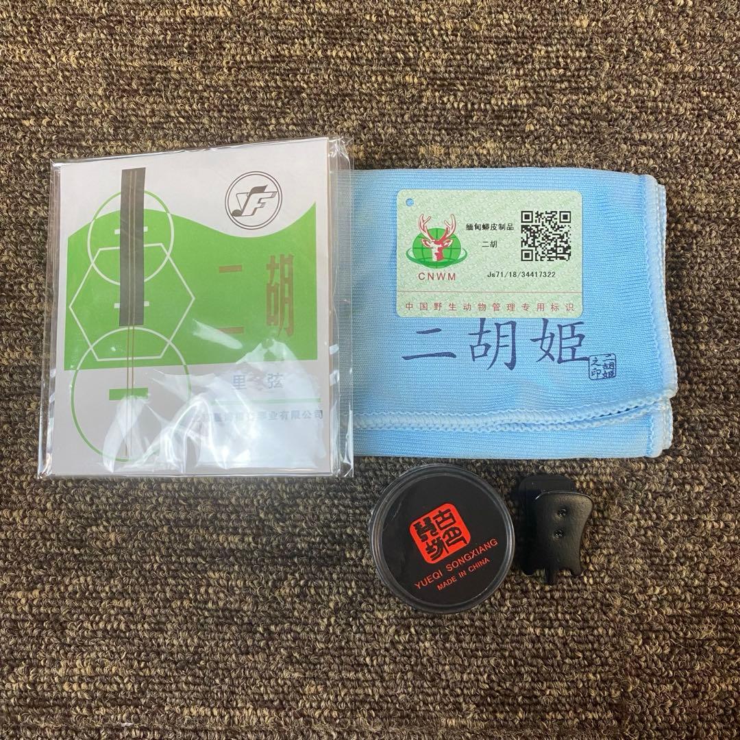 二胡セット 古月琴坊 琴 楽器 弦楽器 音楽 アート 古代