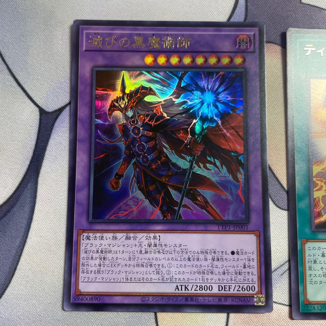 滅びの黒魔術師　ティマイオスの眼光　ウルトラ　アジア　セット