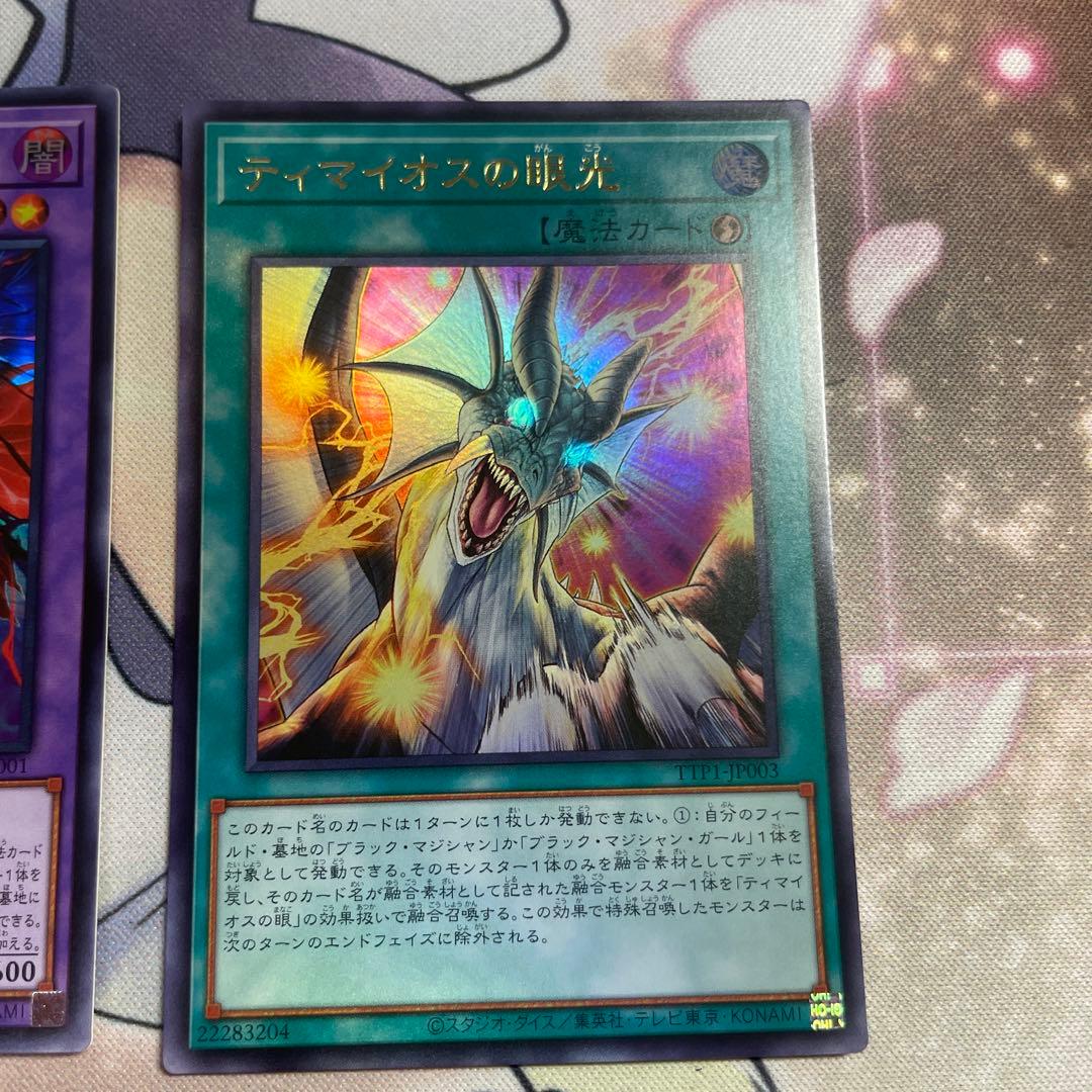 滅びの黒魔術師　ティマイオスの眼光　ウルトラ　アジア　セット