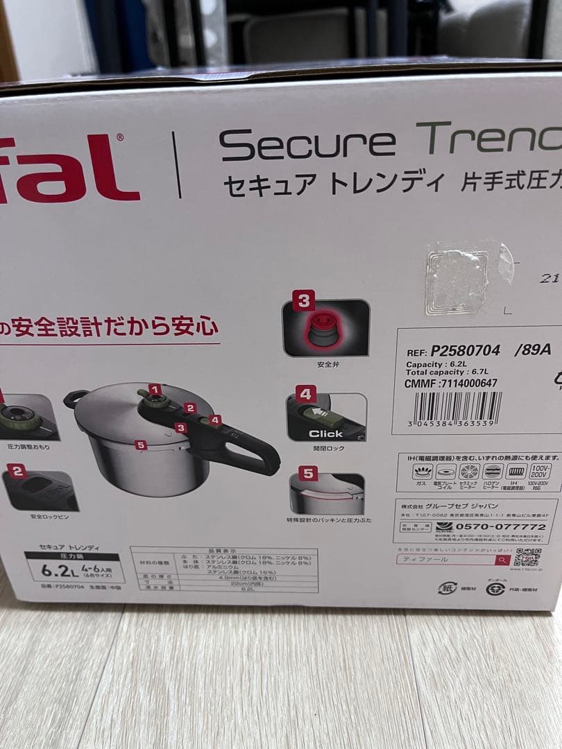★新品★ティファール セキュア トレンディ 6.2L IH・ガス火両対応 圧力鍋