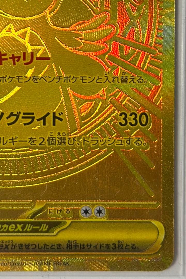 メガカイリューeX （MUR）｛250/193}M2a/MEGA ドリーム ex