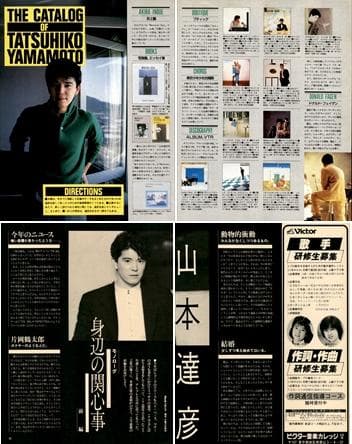 山本達彦 雑誌 切り抜き 60P ◆貴重！ほぼページ欠けなし