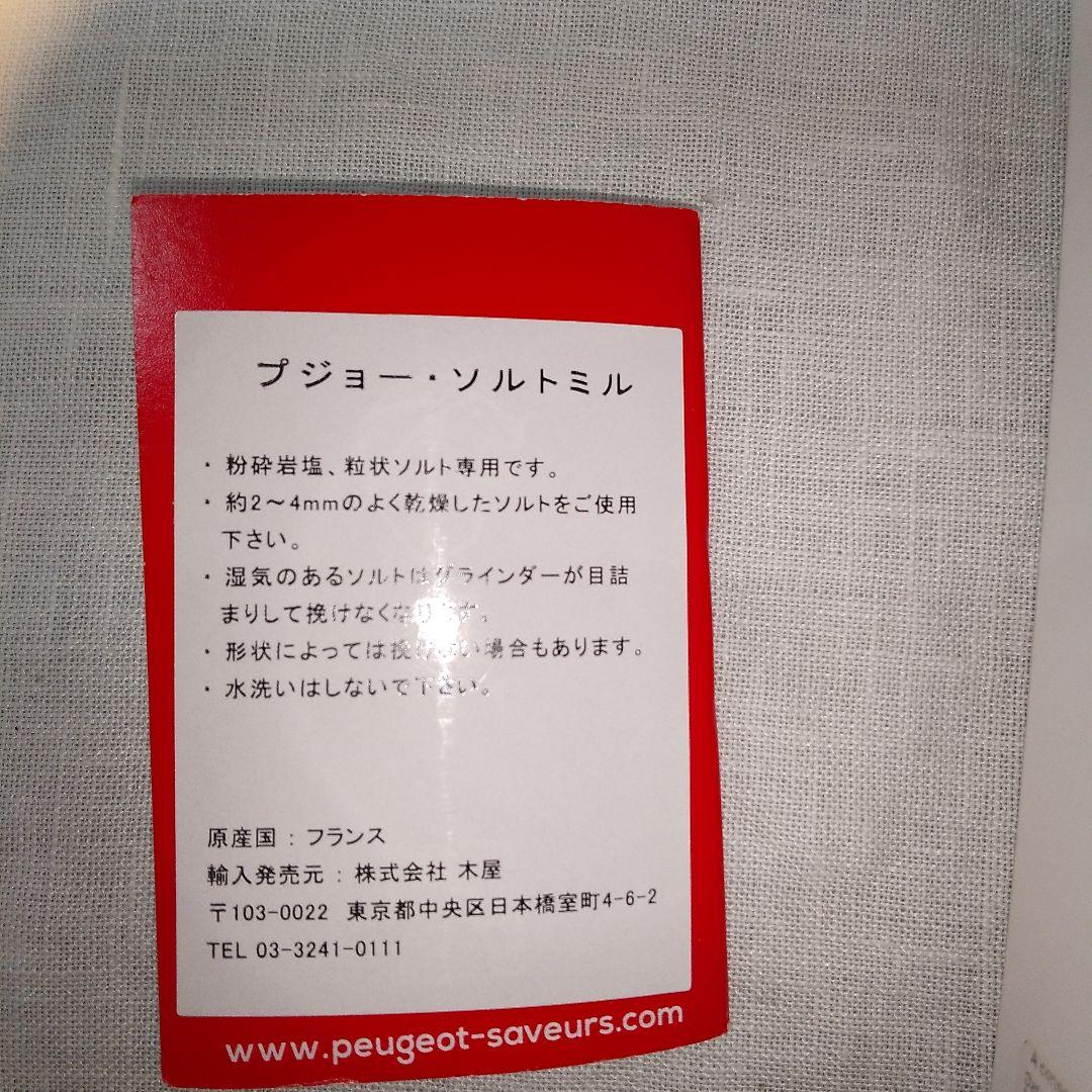 最終値引価格～３/8迄未開封保管品プジョー アンティーク ペッパーソルトミル18