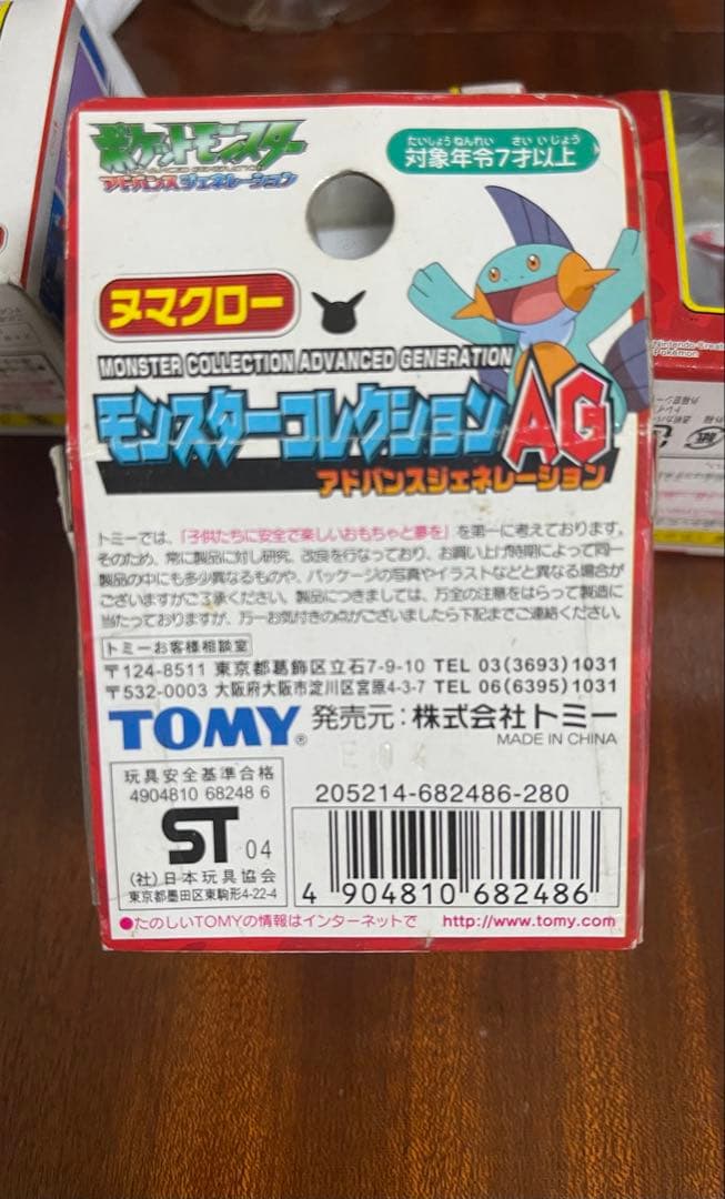 ポケモン モンスターコレクションAG 259 ヌマクロー フィギュア 未開封