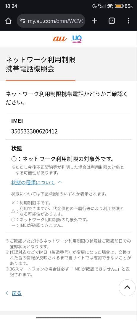 スマートフォン本体 Galaxy S23 ultra 256GB