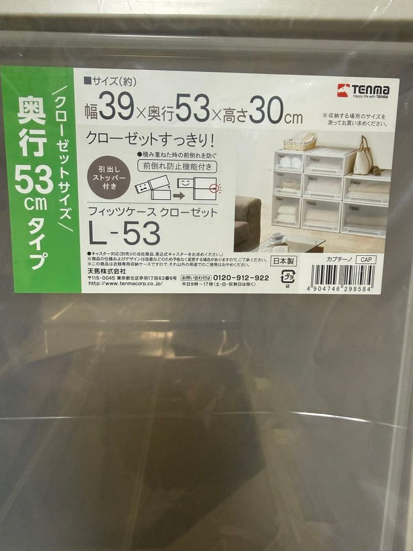 新品未使用　Fits L-53 収納ケース　衣装ケース 3個セット　送料込