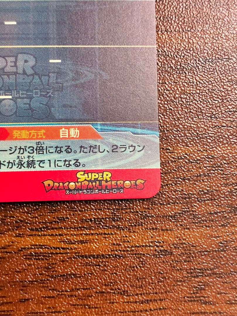 スーパードラゴンボールヒーローズ 孫悟空 UM1-sec lc