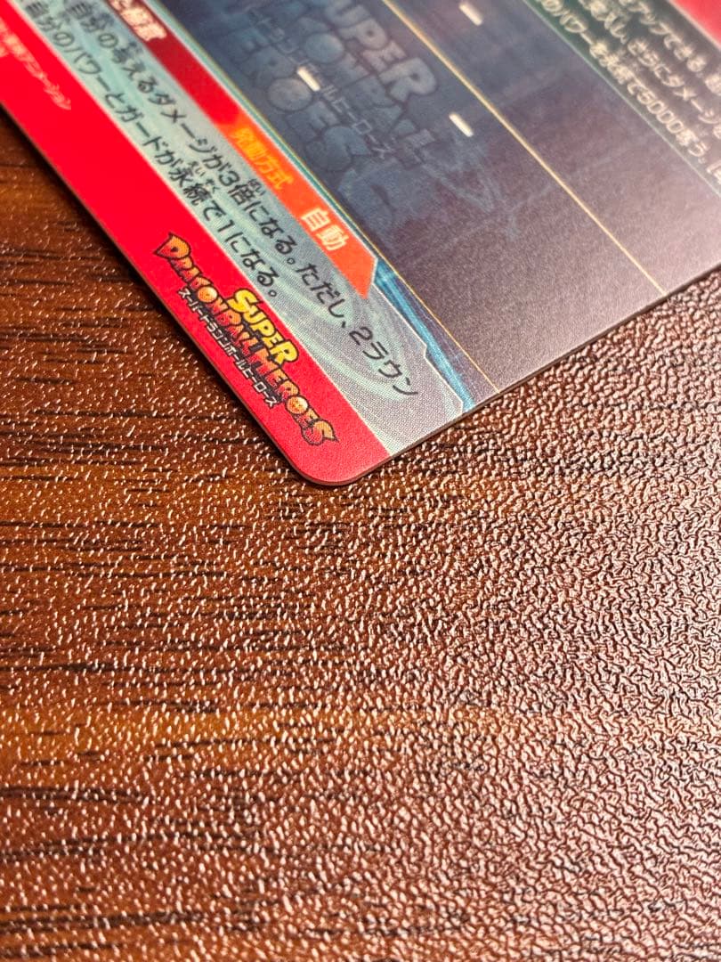 スーパードラゴンボールヒーローズ 孫悟空 UM1-sec lc