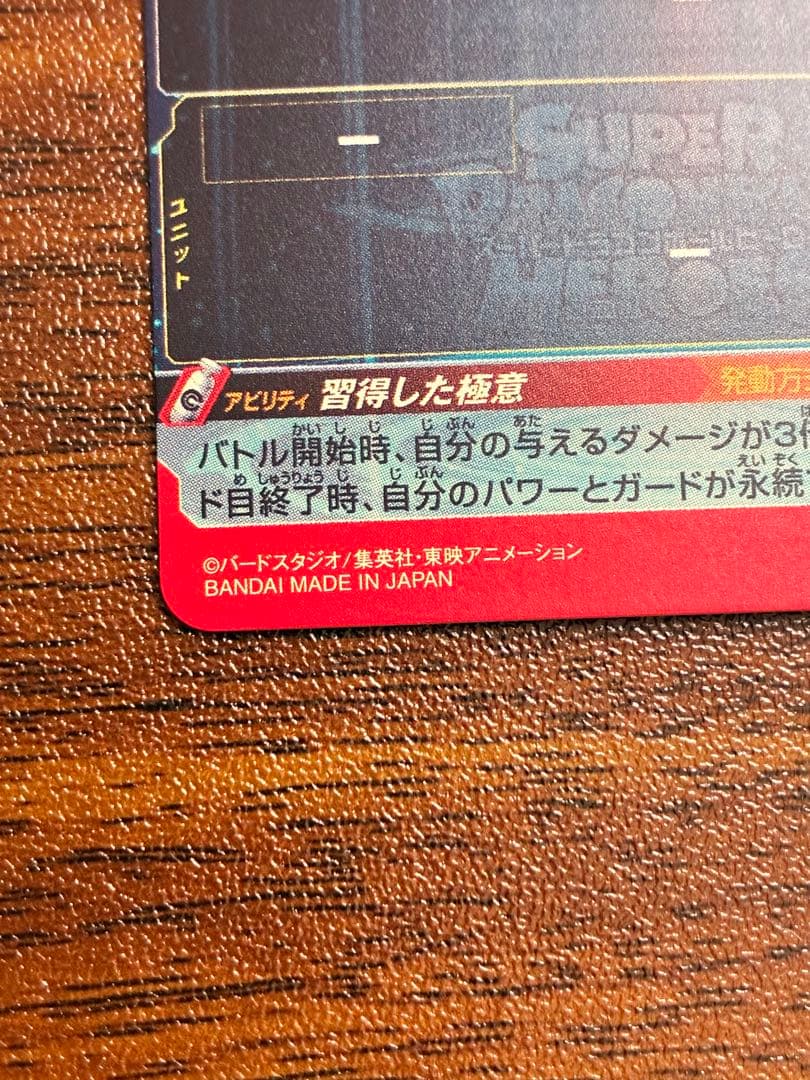 スーパードラゴンボールヒーローズ 孫悟空 UM1-sec lc