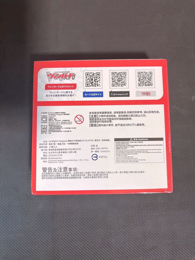 カードファイト ヴァンガード 超勇爆裂 シュリンク付き 新品 未開封 1box