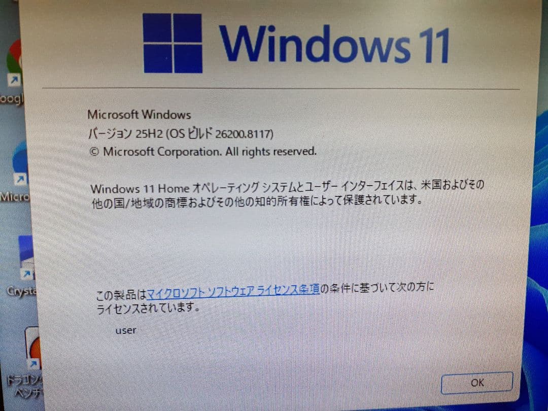 ジャンク 自作ディスクトップパソコン(windows11 25H2)
