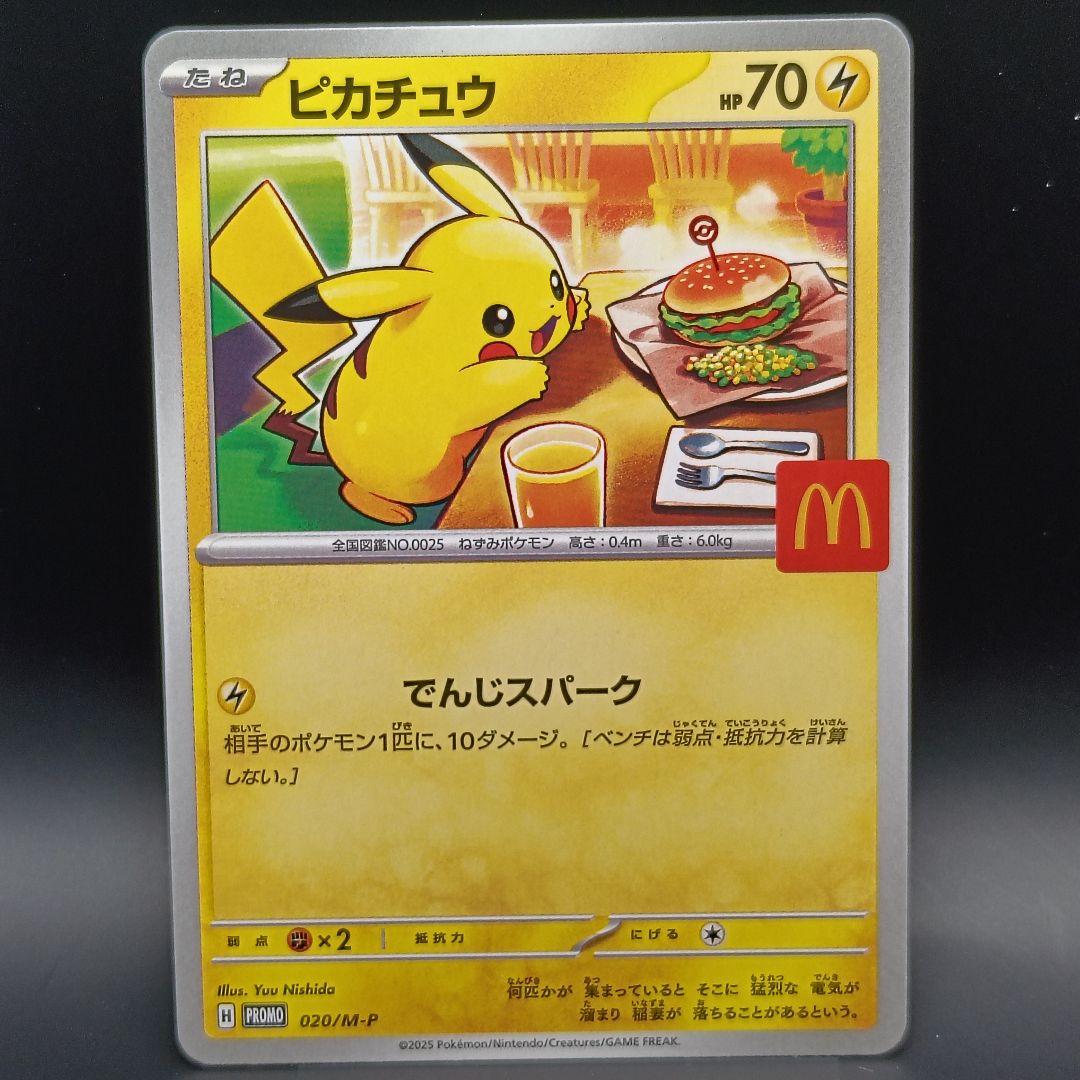 マクドナルド ピカチュウ 2025 Promo4枚と他5枚の計9枚