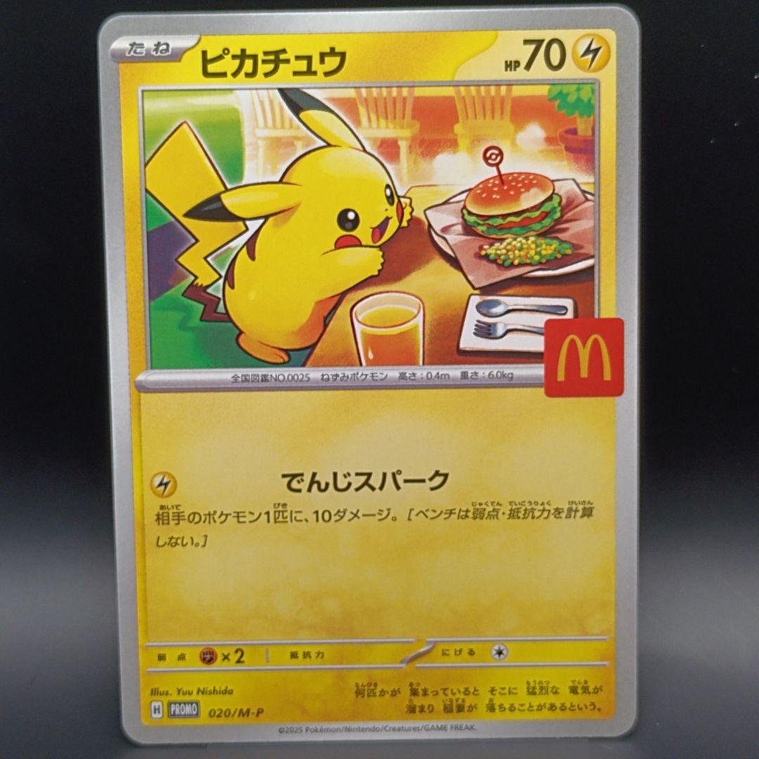 マクドナルド ピカチュウ 2025 Promo4枚と他5枚の計9枚