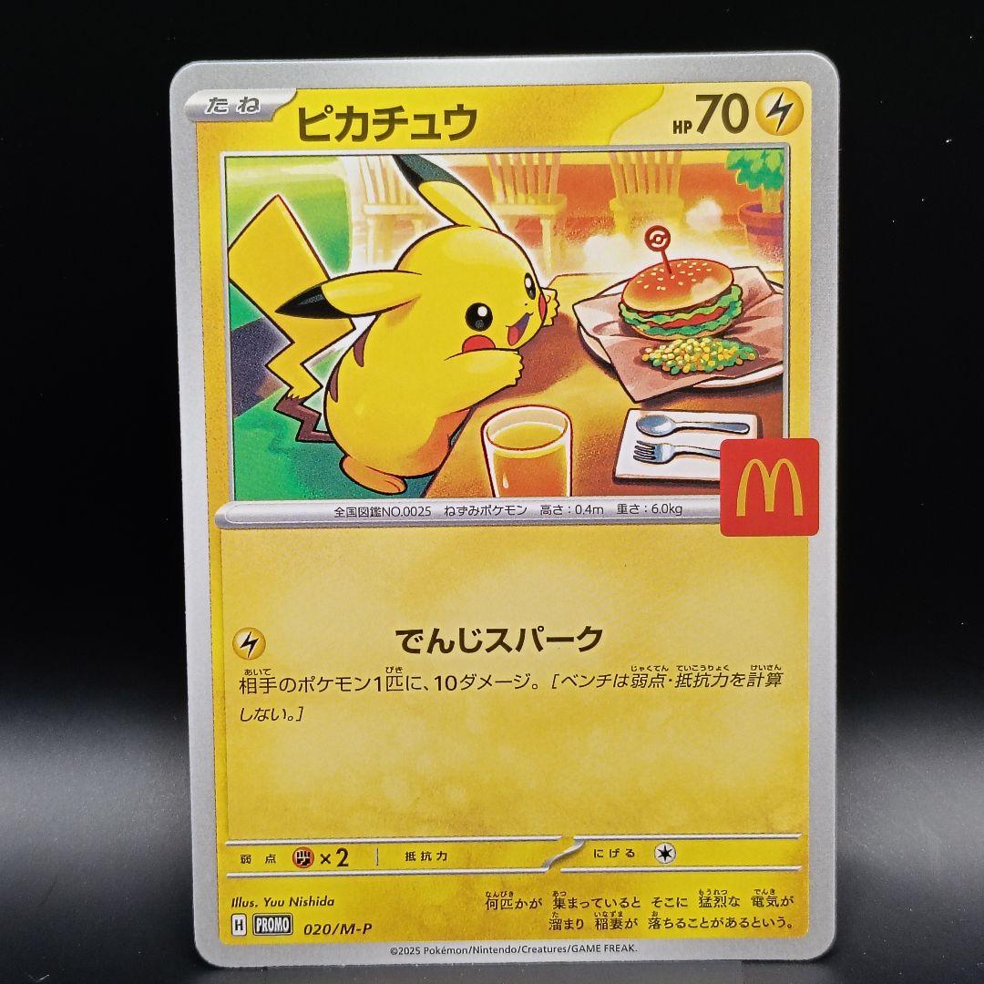 マクドナルド ピカチュウ 2025 Promo4枚と他5枚の計9枚