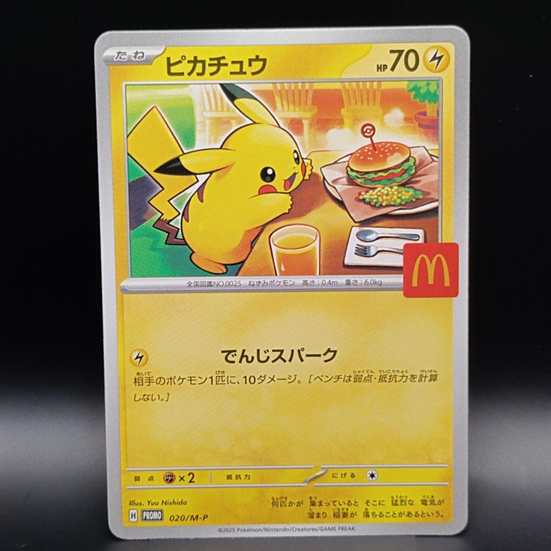 マクドナルド ピカチュウ 2025 Promo4枚と他5枚の計9枚