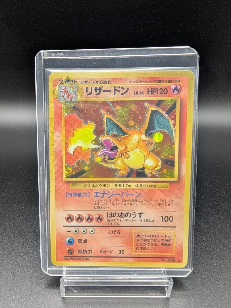 本日限定値下げ リザードン 渦巻き 旧裏 ポケモンカード