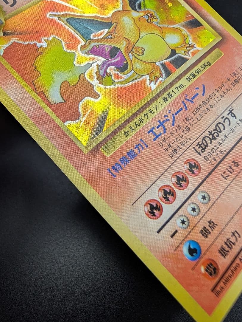 本日限定値下げ リザードン 渦巻き 旧裏 ポケモンカード