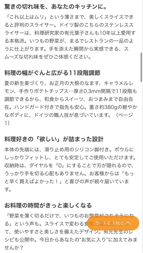 ドイツ製　ガード付き　ステンレススライサー　有元葉子