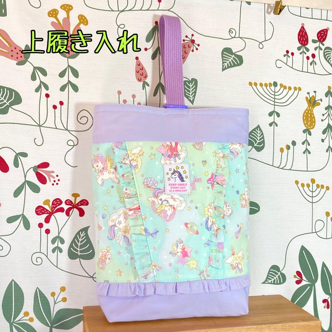 女の子大好き　ゆめかわ　ユニコーン（パープル）　入園入学3点セット　ハンドメイド