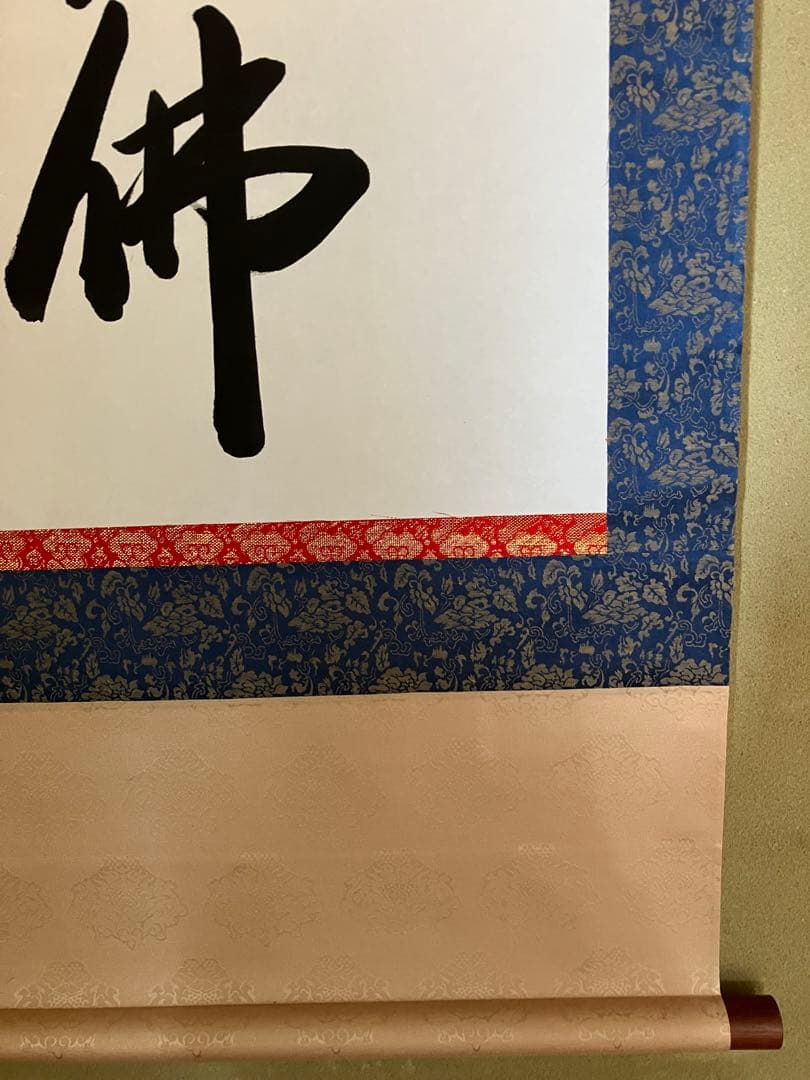 極美品】掛軸「南無阿弥陀仏」貴堂 謹書 六字名号 二重箱（桐箱・外箱）付