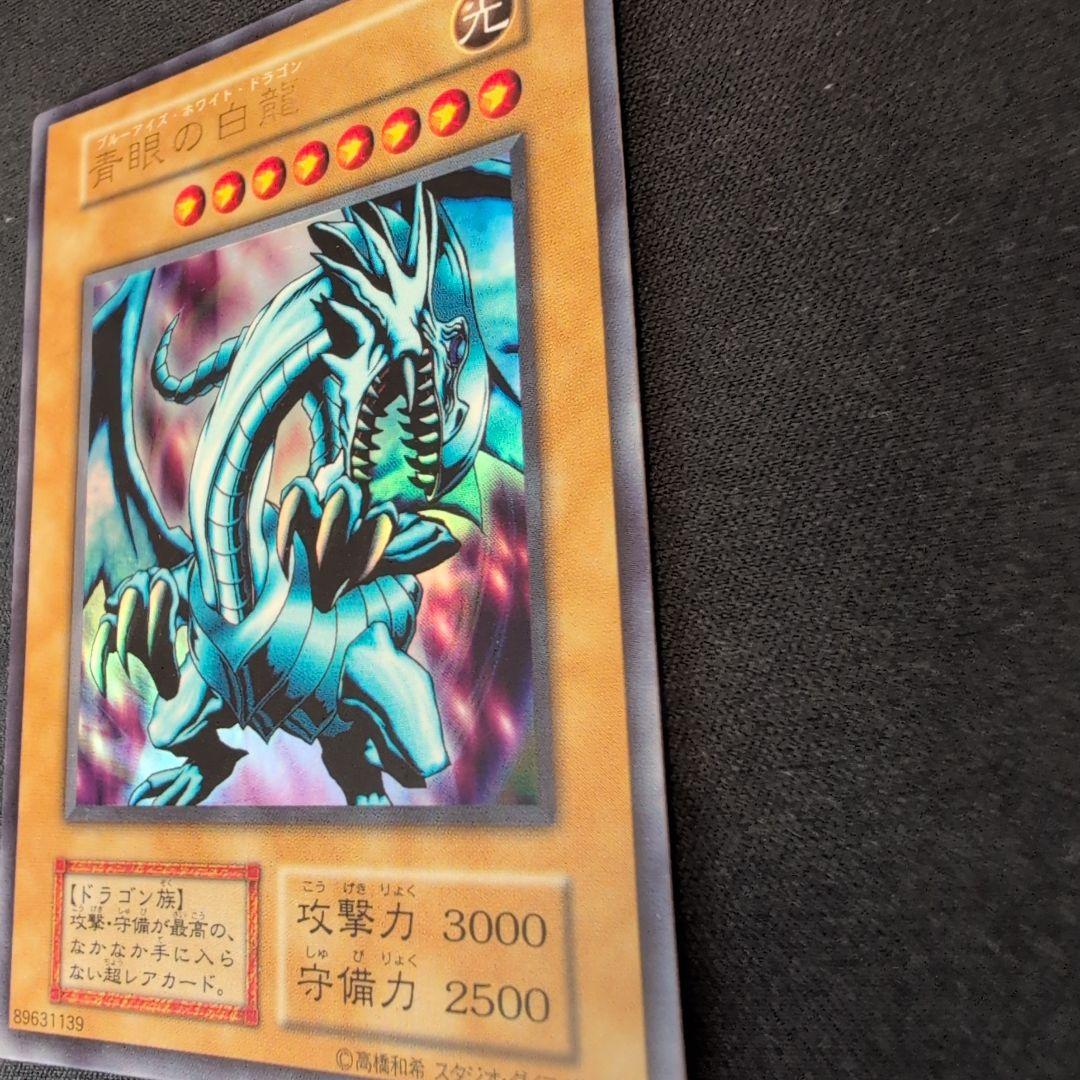 遊戯王 青眼の白龍 初期 EX ウルトラ