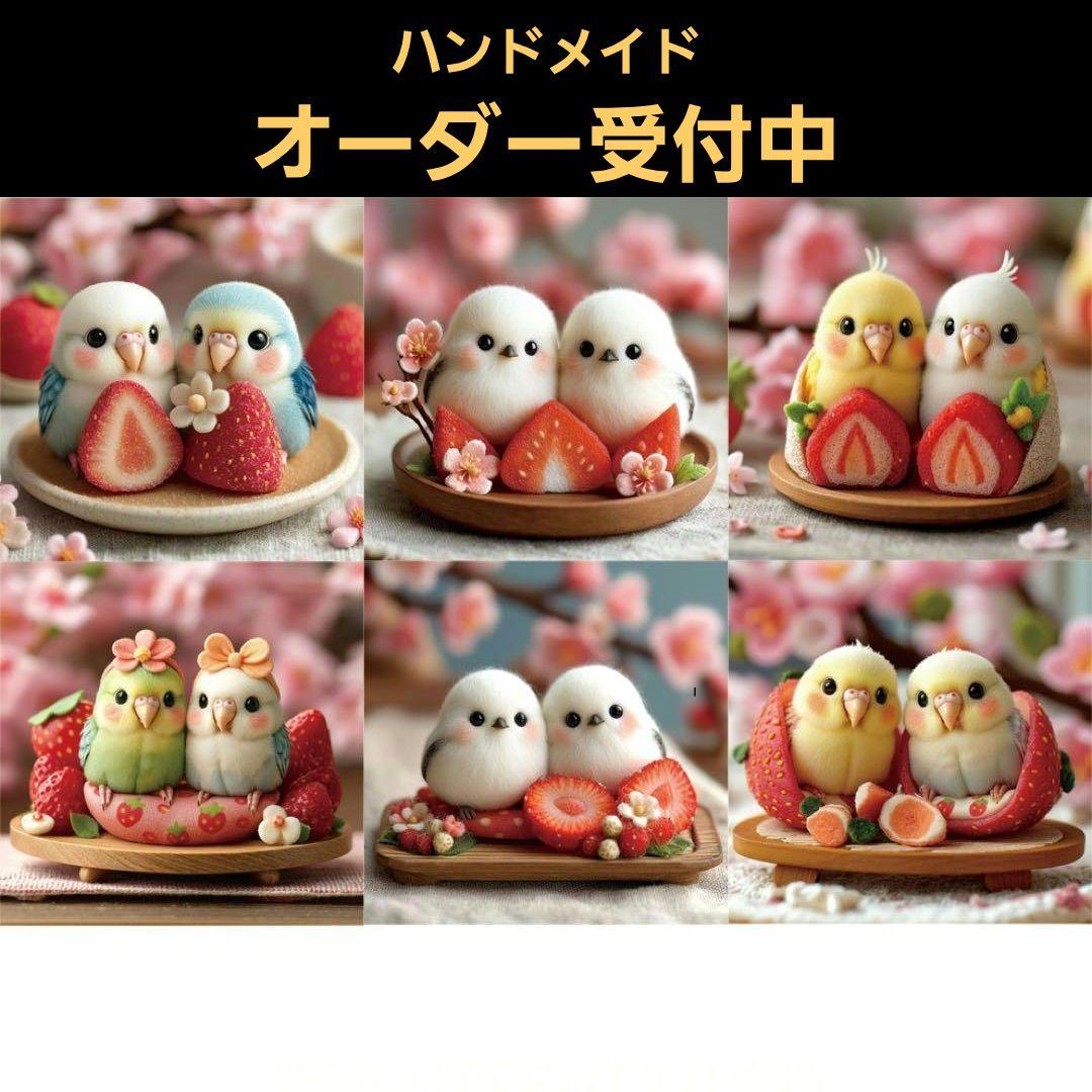 ハンドメイド　オーダー受付ページ　　♡いちご大福インコ　パネル♡