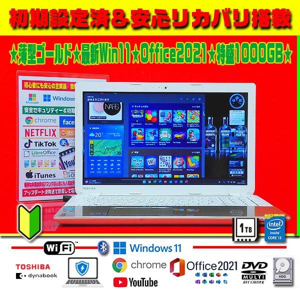 ☀薄型ゴールド★最新Win11★CORE★1TB★メモリ増★リカバリ★オフィス★