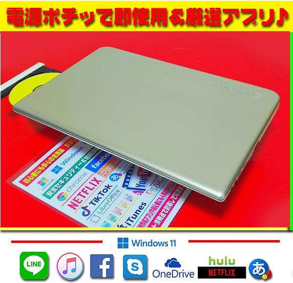 ☀薄型ゴールド★最新Win11★CORE★1TB★メモリ増★リカバリ★オフィス★