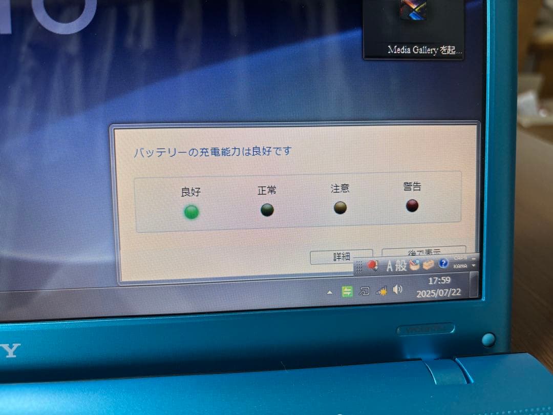 SONY VAIO Eシリーズ VPCEB17FJ/L ブルー 動作確認済み