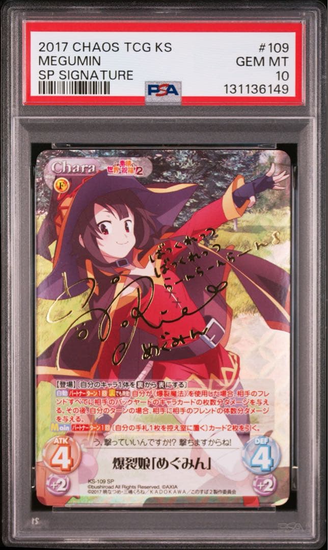 chaos カオス　このすば　めぐみん　sp psa10