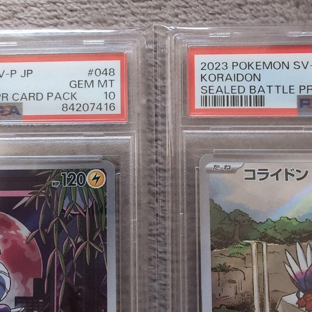 ポケモンカード　ミライドン　コライドン　プロモカード　シールド戦　psa10