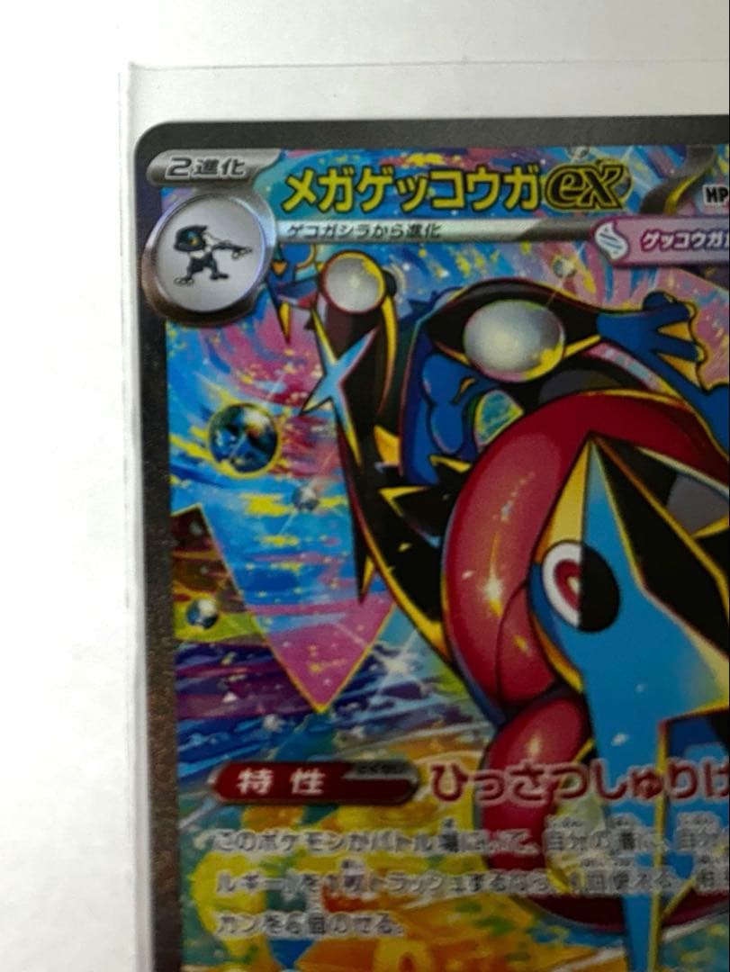 メガゲッコウガex SAR 〜ニンジャスピナー最新パック〜