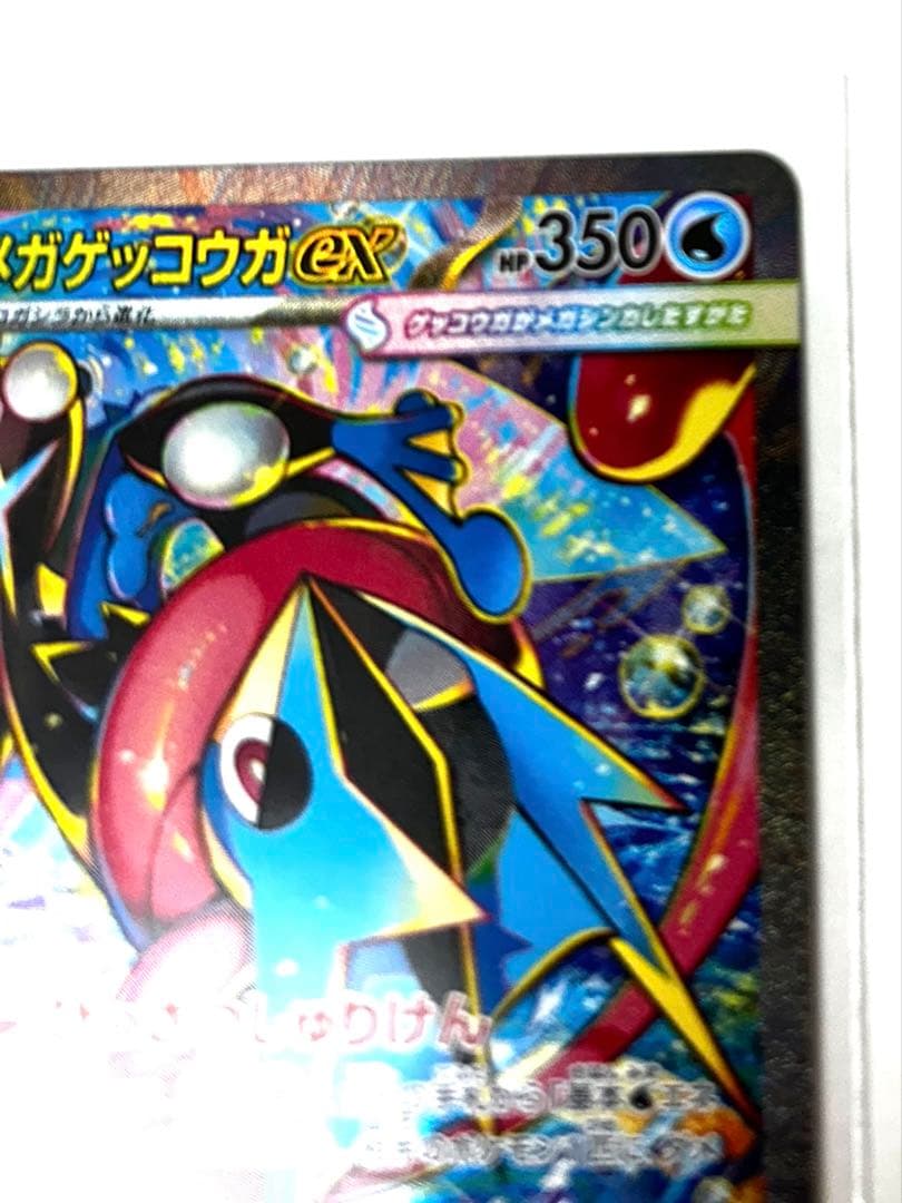 メガゲッコウガex SAR 〜ニンジャスピナー最新パック〜