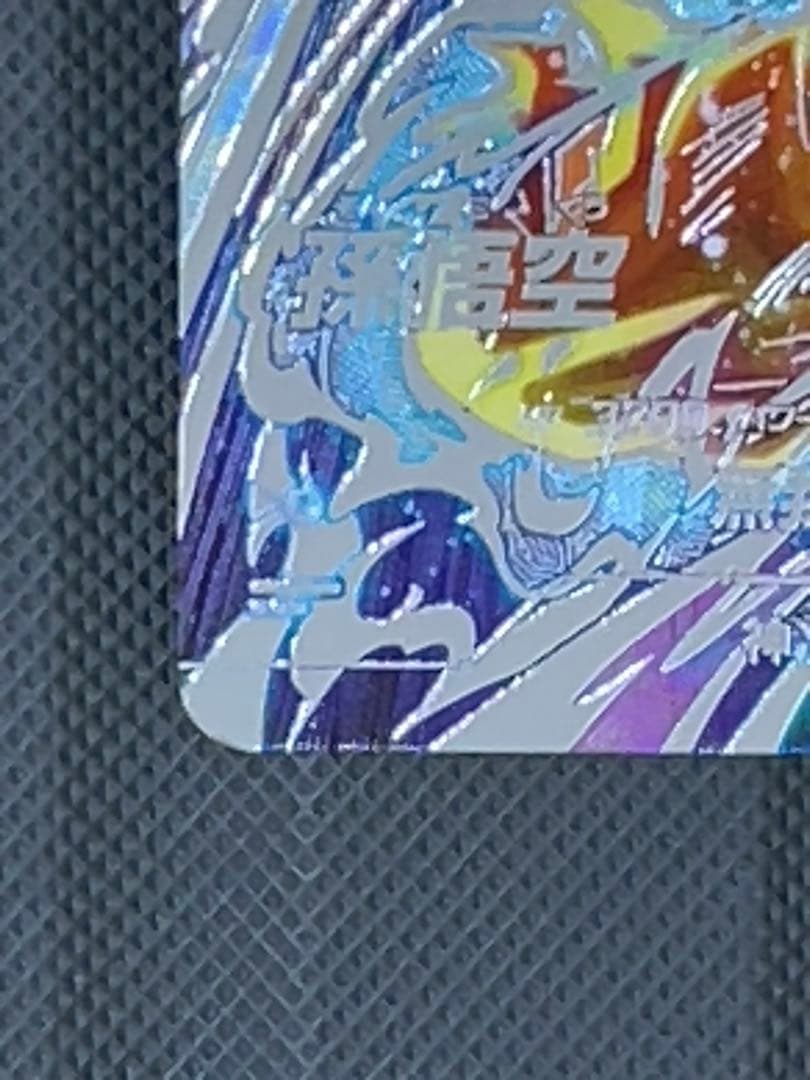美品　最安値　sdv8-sec 孫悟空　パラレル　ドラゴンボール　ダイバーズ