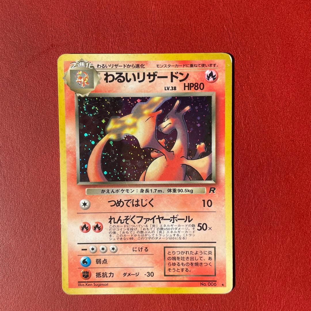 渦巻きわるいリザードン Dark Charizard Swirl Holo 旧裏