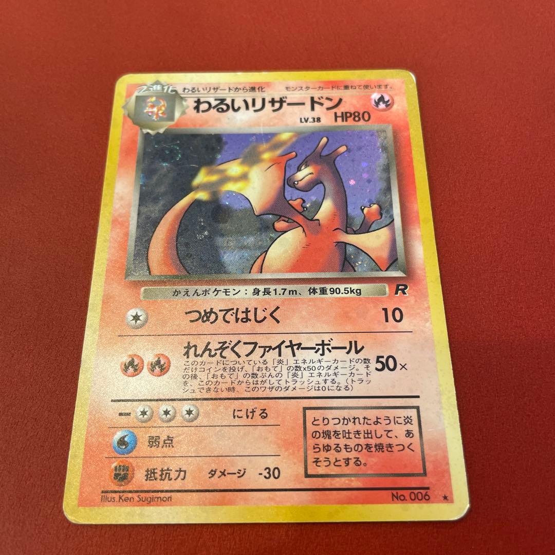 渦巻きわるいリザードン Dark Charizard Swirl Holo 旧裏