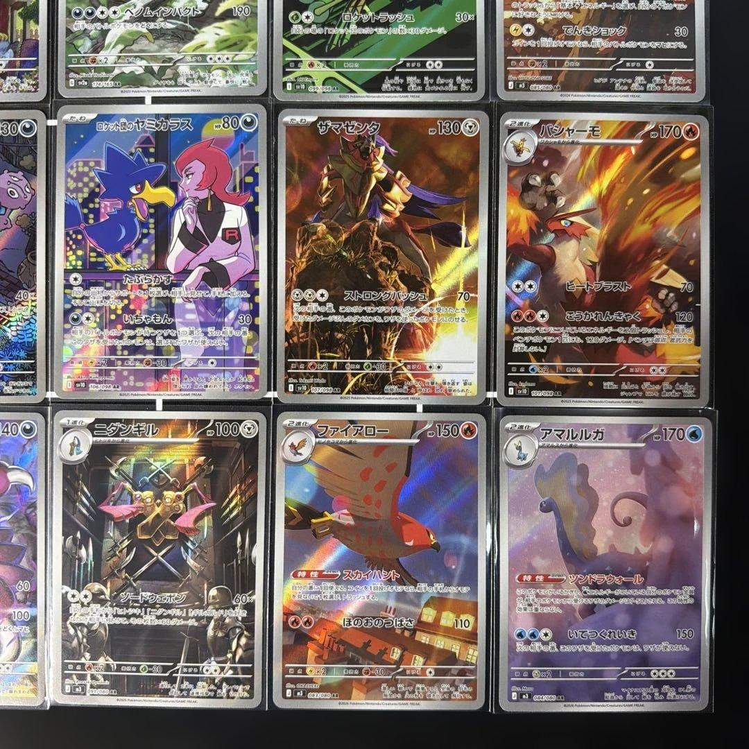 ポケモンカード AR 24枚まとめ売り コレクション向け 即購入OK②