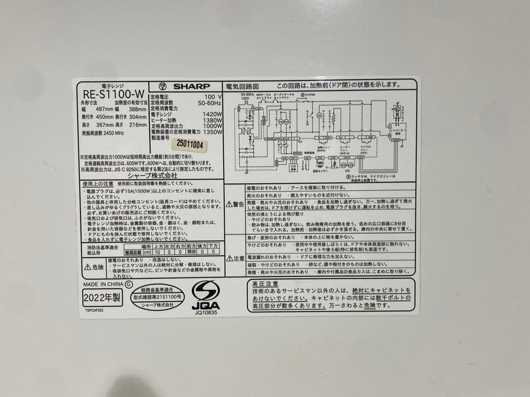 SHARP オーブンレンジ RE-S1100
