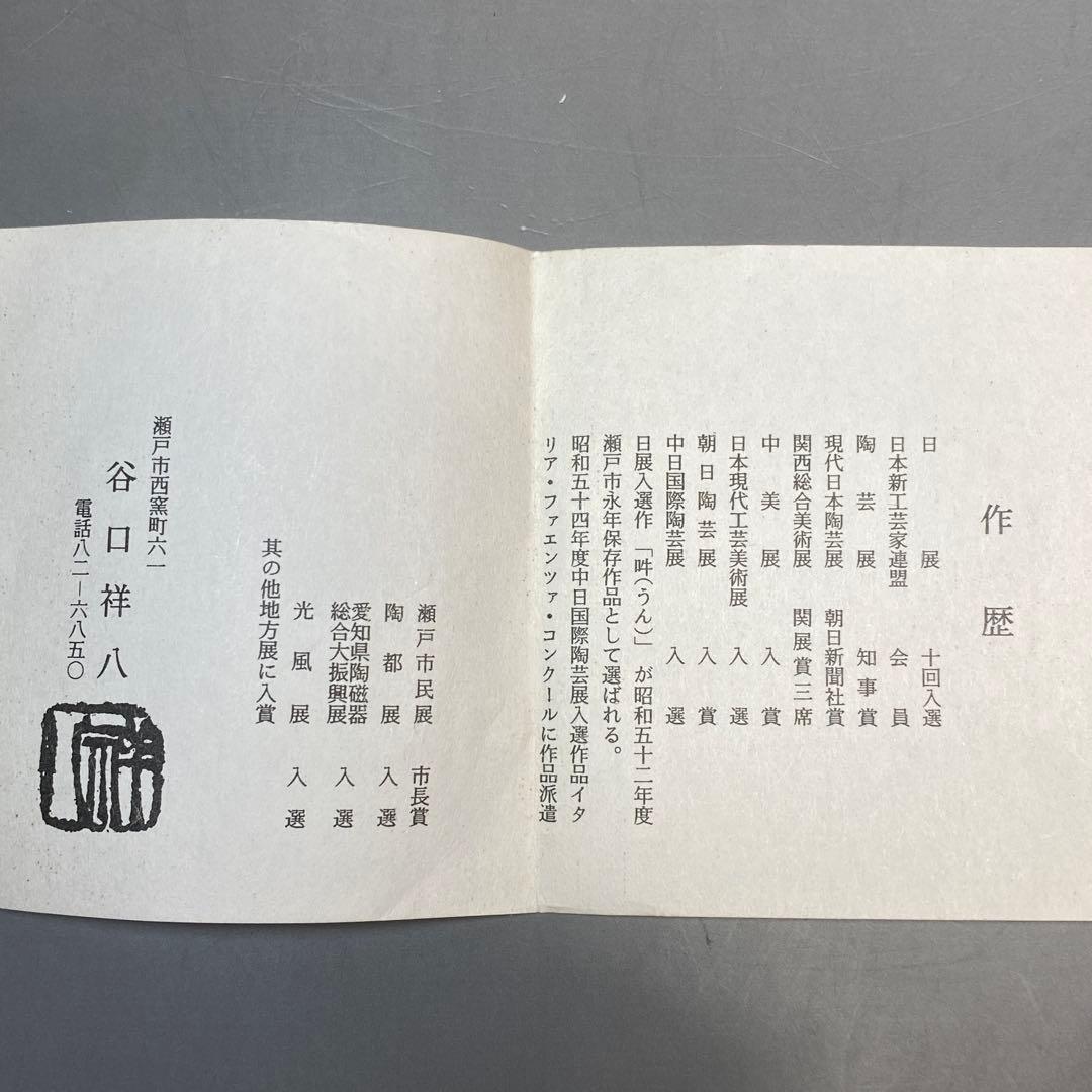 谷口祥八造 吉祥窯 織部銘々皿 5客 小皿 角皿 共箱 未使用保管品