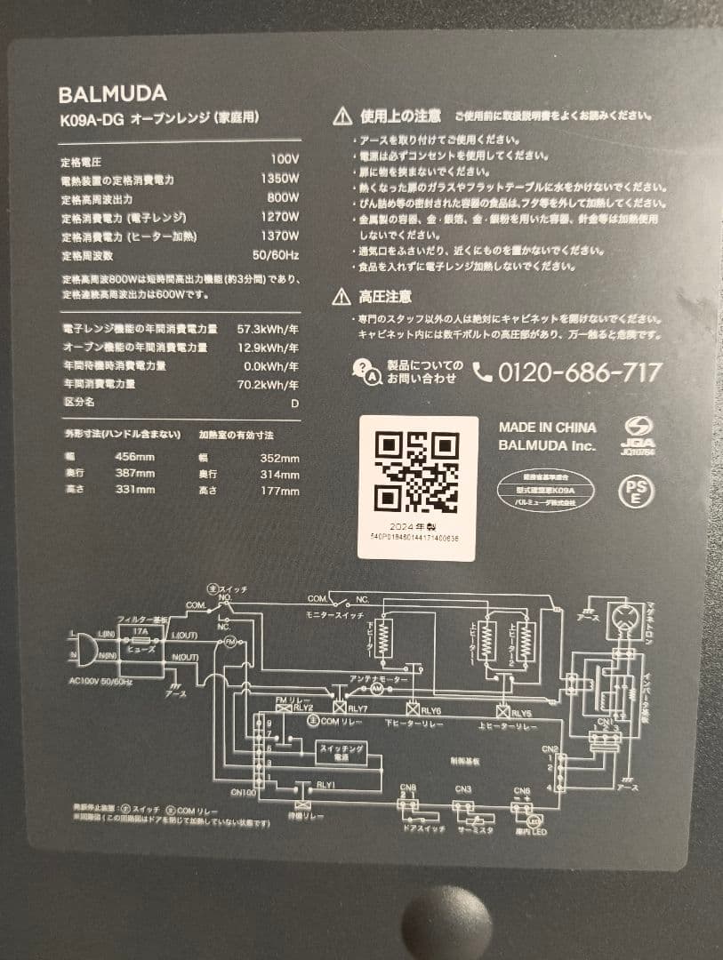 バルミューダ オーブンレンジ  K09A-DG 限定色ダークグレー 2024年製